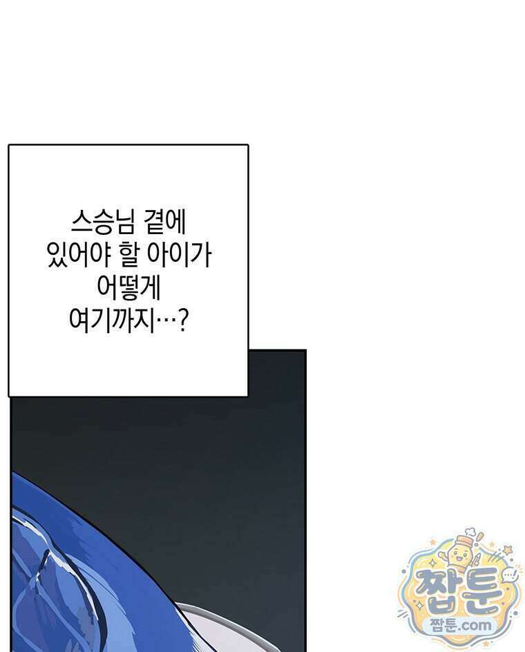 푸른 미명 끝에서 19화 34