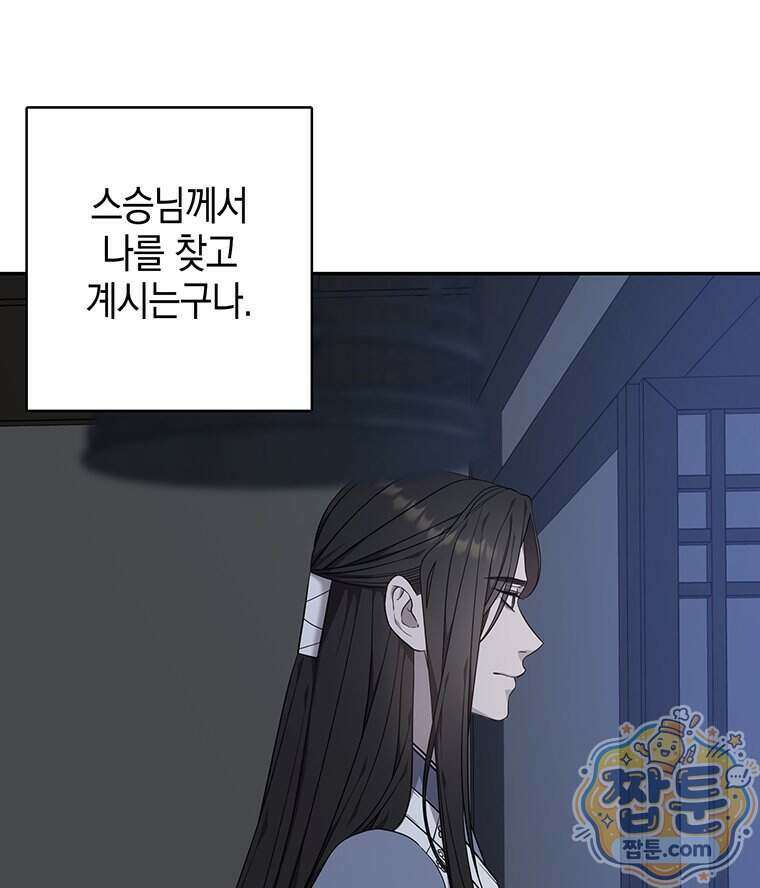 푸른 미명 끝에서 19화 39