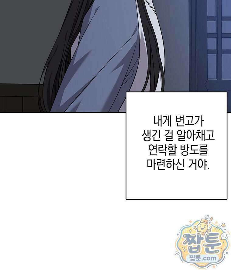 푸른 미명 끝에서 19화 40