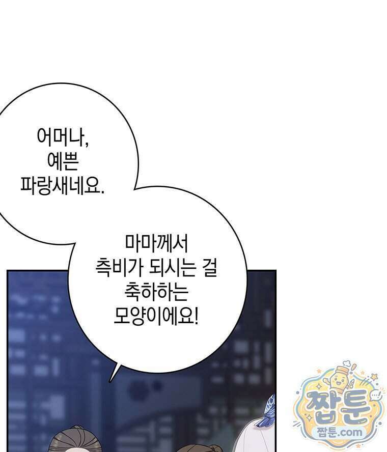 푸른 미명 끝에서 19화 41