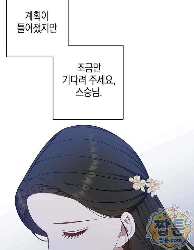 푸른 미명 끝에서 19화 45