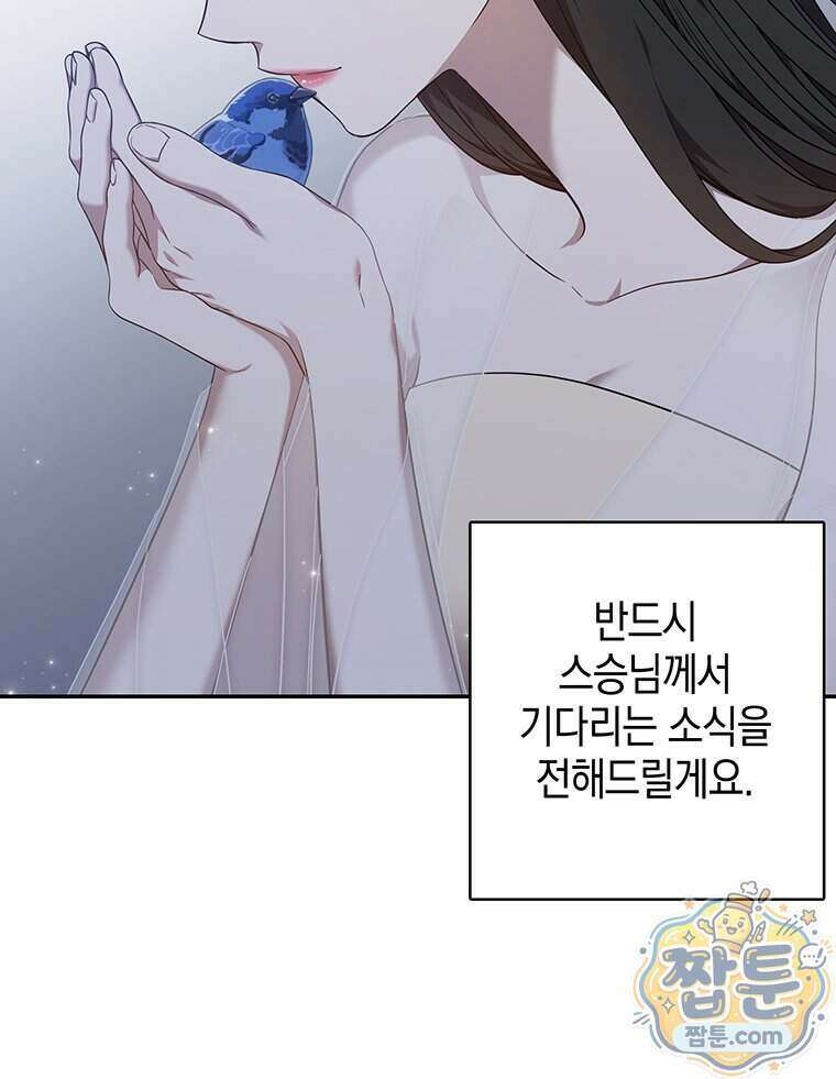 푸른 미명 끝에서 19화 46