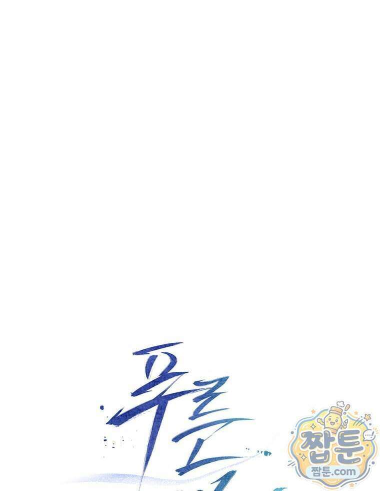 푸른 미명 끝에서 19화 47