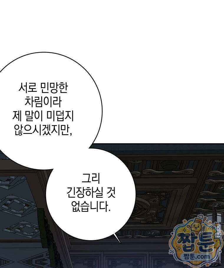 푸른 미명 끝에서 19화 63