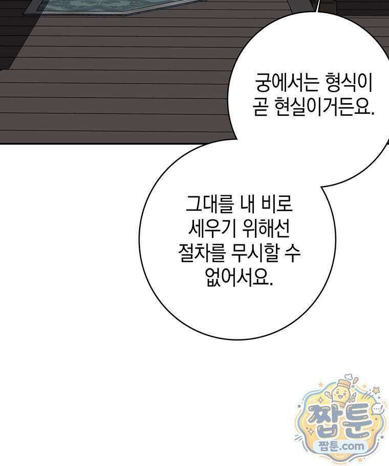푸른 미명 끝에서 19화 65