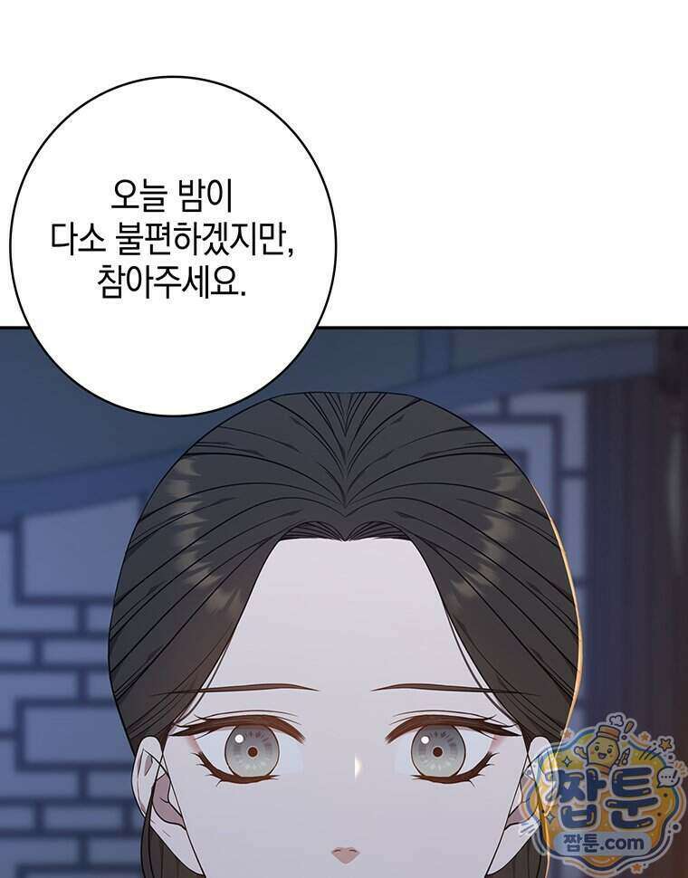 푸른 미명 끝에서 19화 66