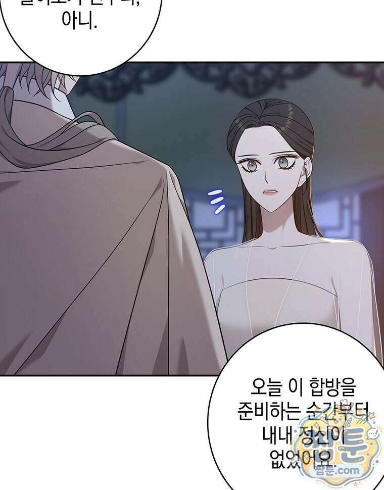 푸른 미명 끝에서 19화 71