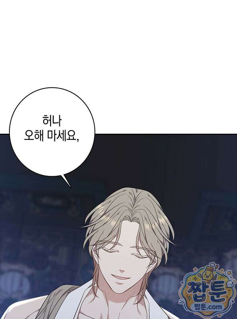 푸른 미명 끝에서 19화 74