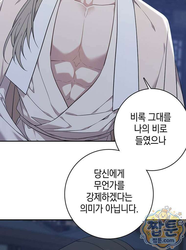 푸른 미명 끝에서 19화 75