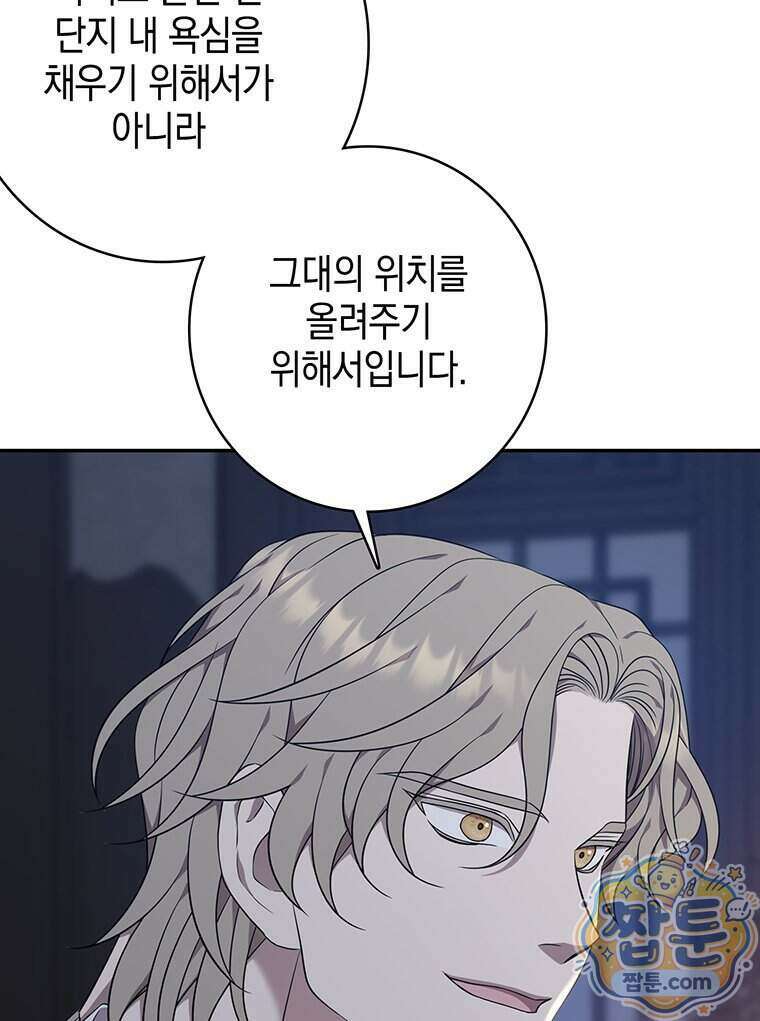 푸른 미명 끝에서 19화 77