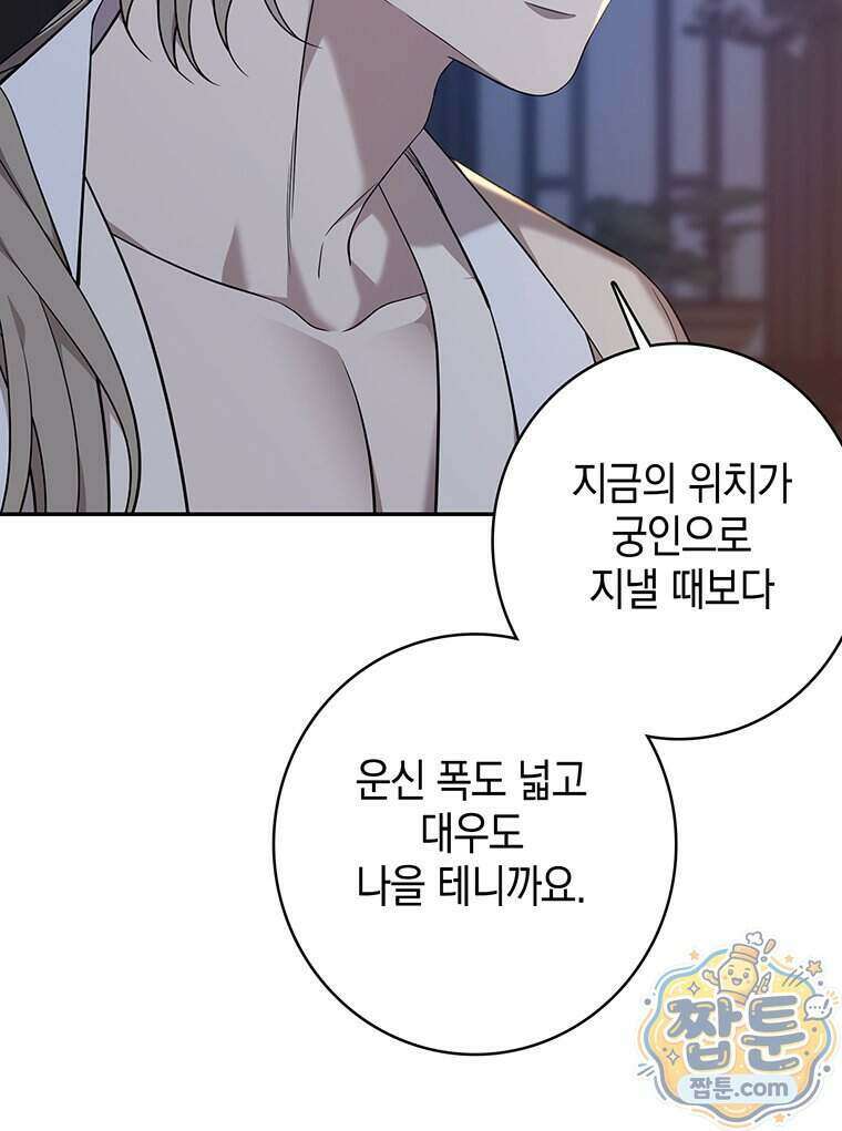 푸른 미명 끝에서 19화 78