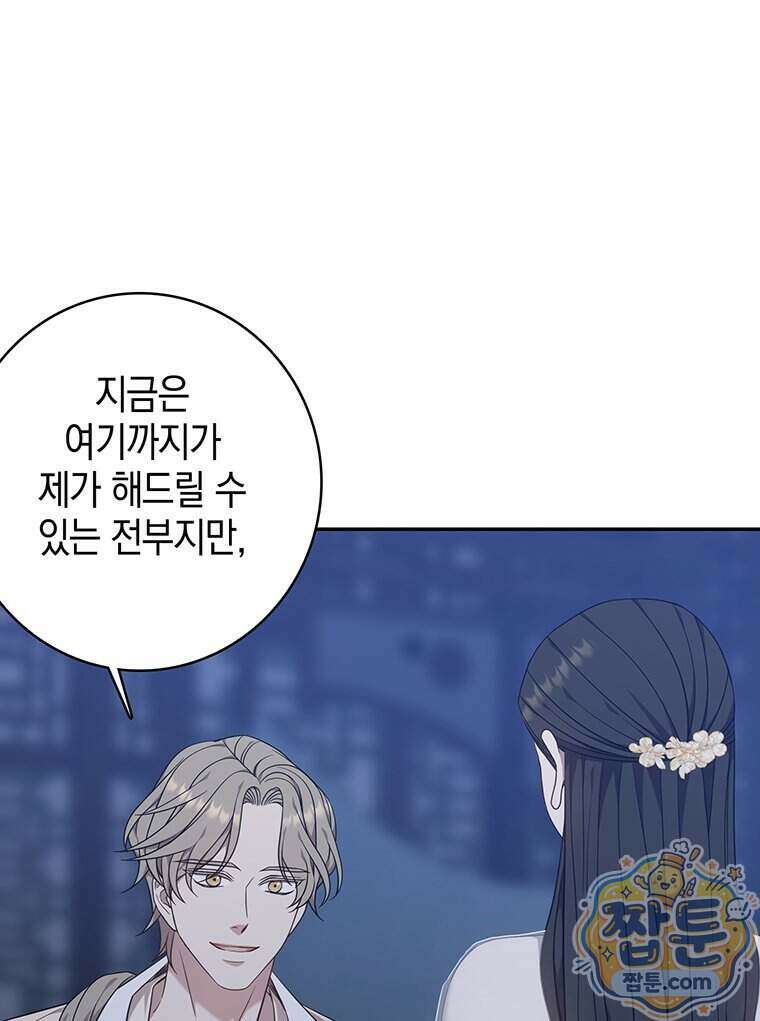 푸른 미명 끝에서 19화 79