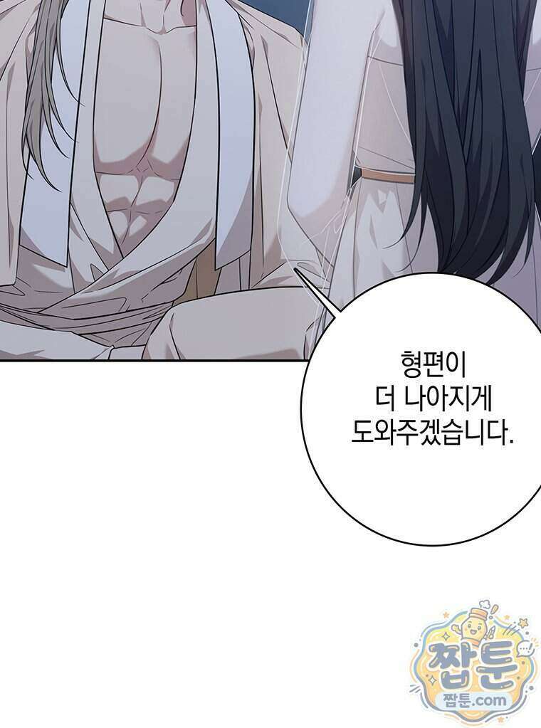푸른 미명 끝에서 19화 80