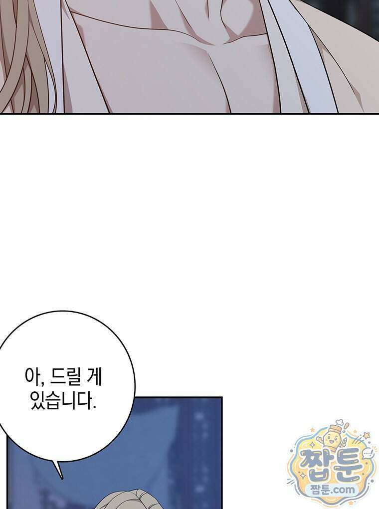 푸른 미명 끝에서 19화 83