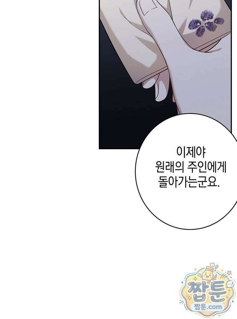 푸른 미명 끝에서 19화 85