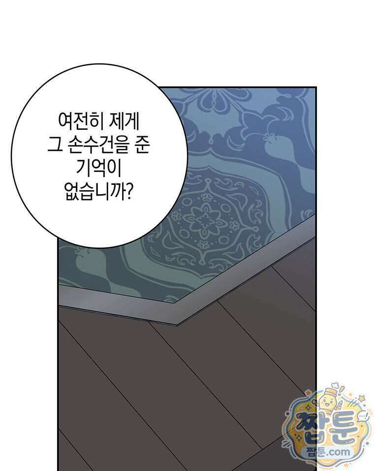 푸른 미명 끝에서 19화 87