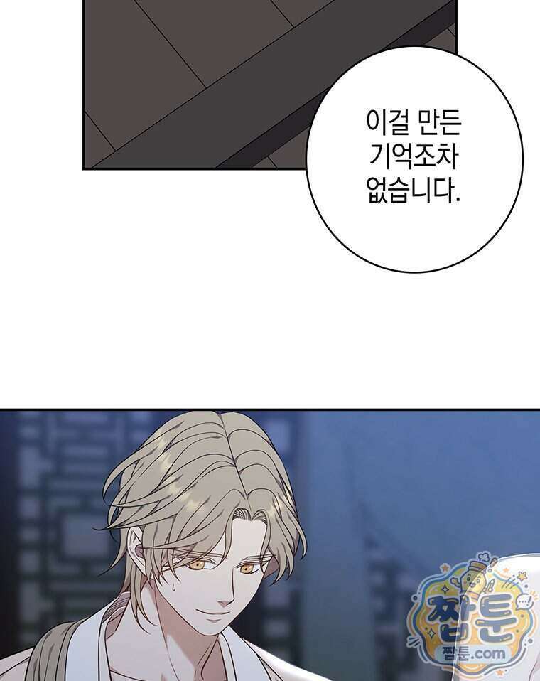 푸른 미명 끝에서 19화 88