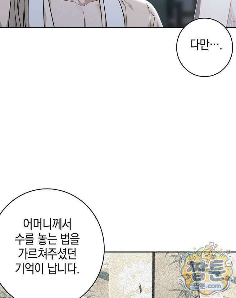 푸른 미명 끝에서 19화 89