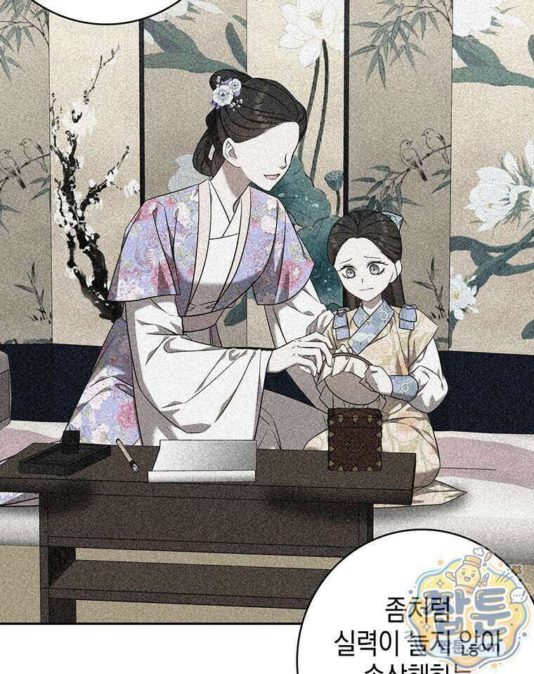 푸른 미명 끝에서 19화 90