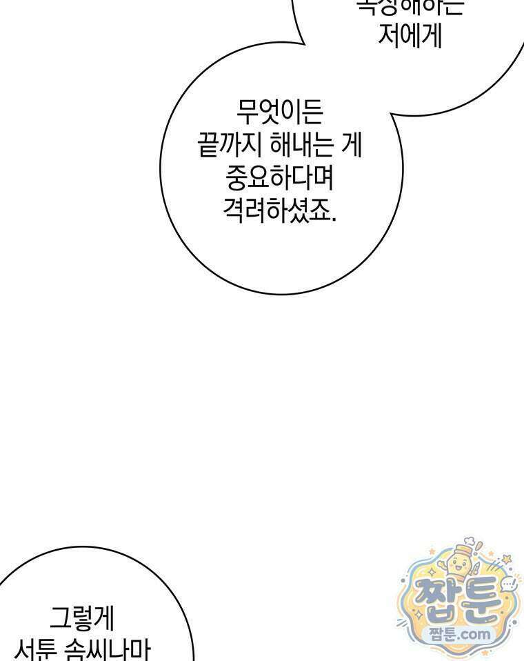 푸른 미명 끝에서 19화 91