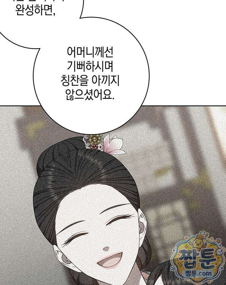 푸른 미명 끝에서 19화 92