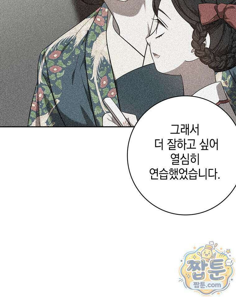 푸른 미명 끝에서 19화 93