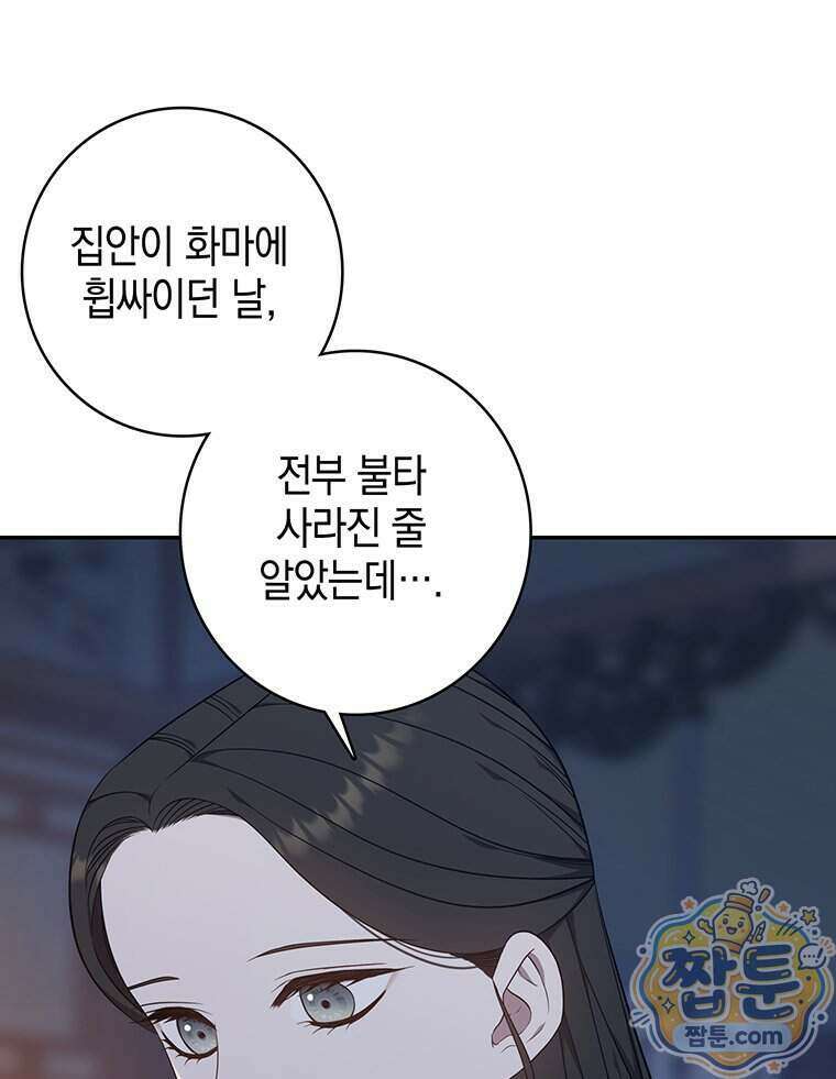 푸른 미명 끝에서 19화 94