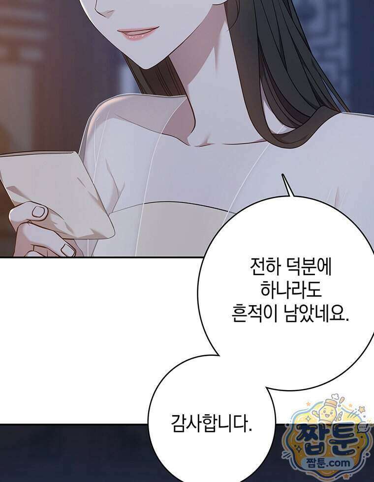 푸른 미명 끝에서 19화 95