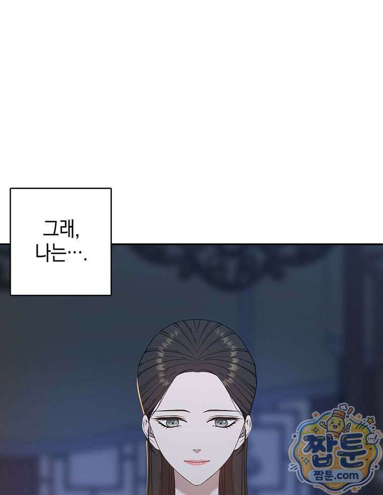 푸른 미명 끝에서 19화 97