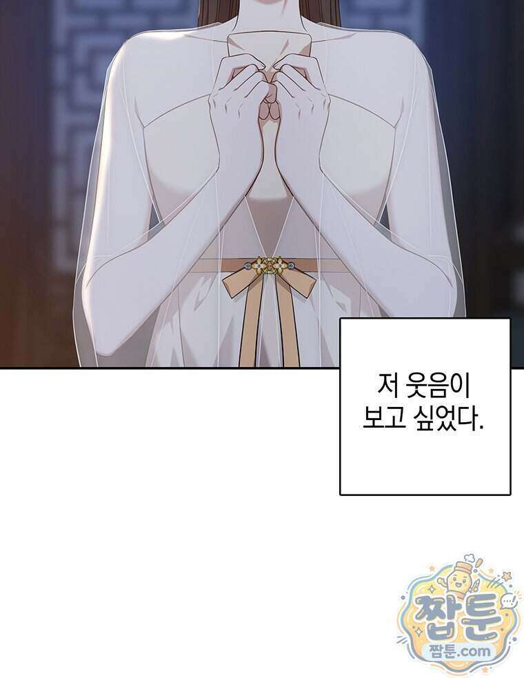 푸른 미명 끝에서 19화 98