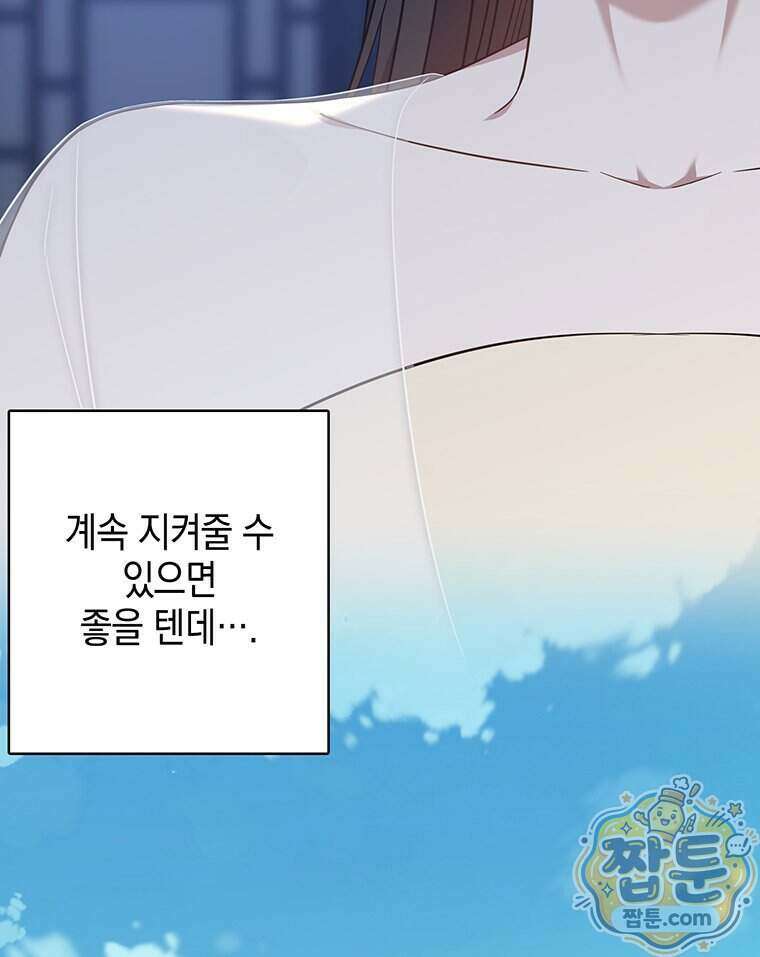 푸른 미명 끝에서 19화 101
