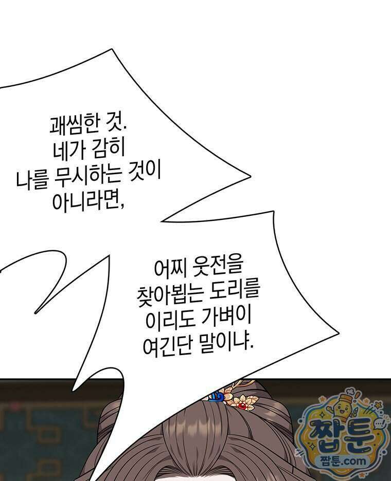 푸른 미명 끝에서 19화 107