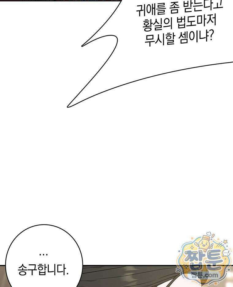푸른 미명 끝에서 19화 109