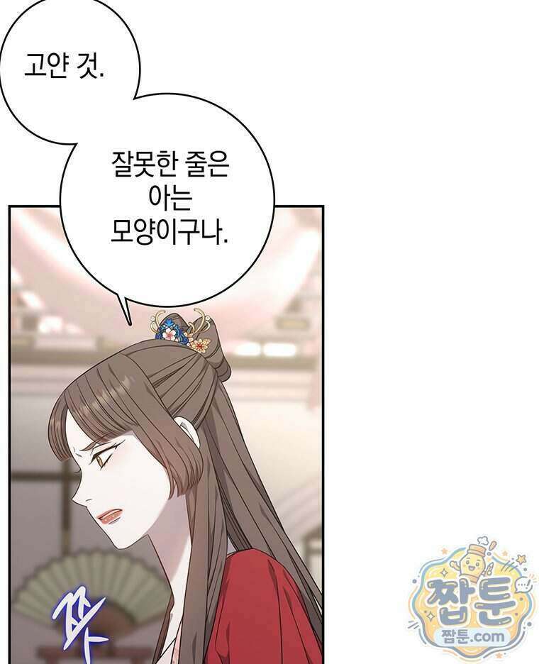 푸른 미명 끝에서 19화 111