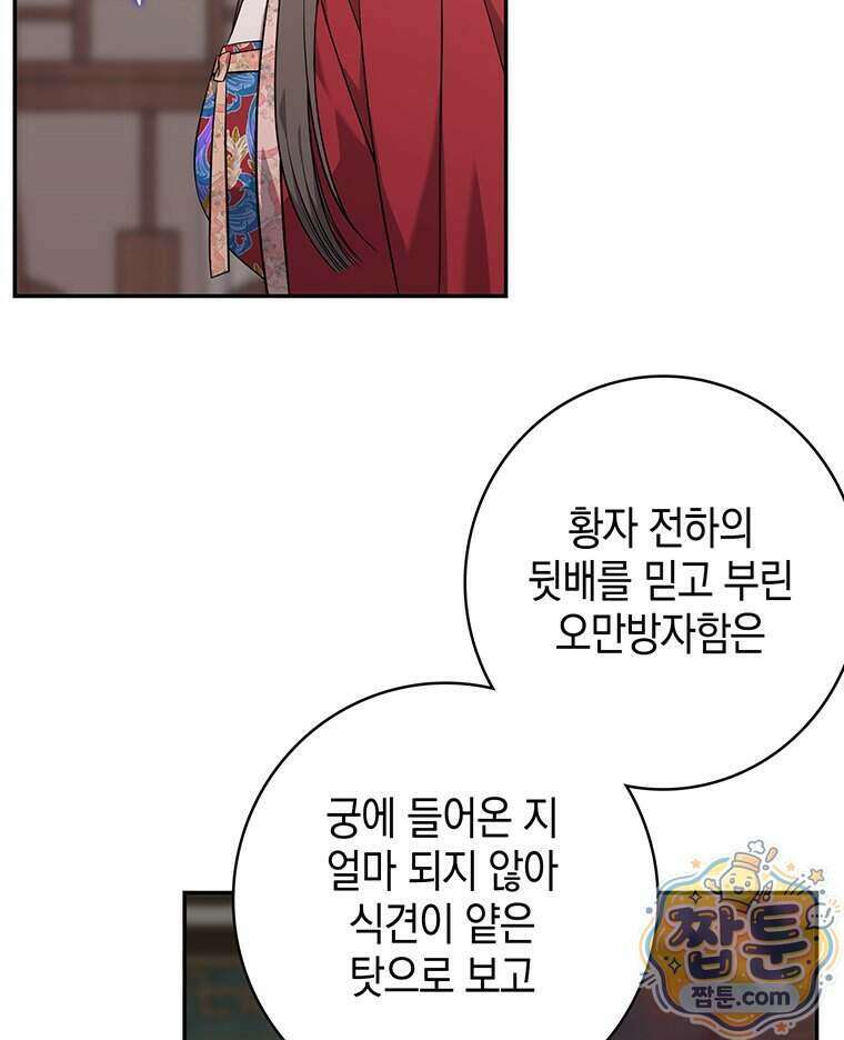 푸른 미명 끝에서 19화 112