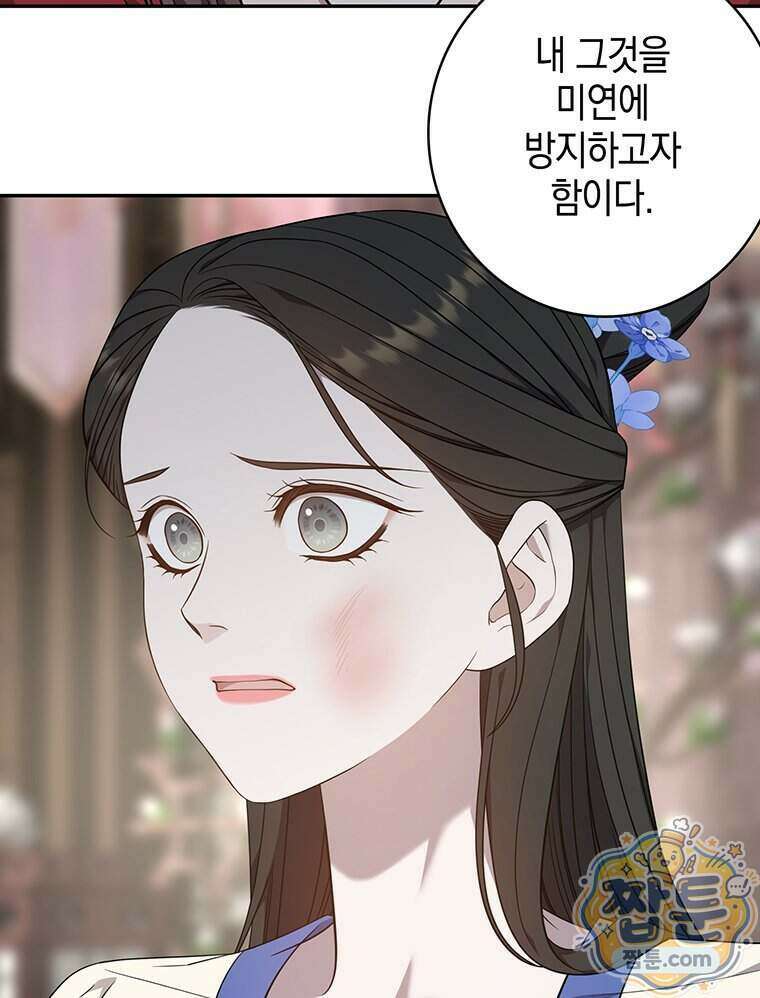푸른 미명 끝에서 19화 118