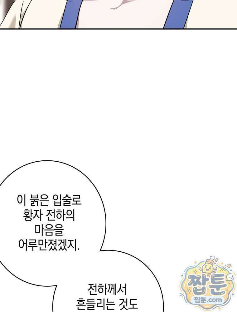 푸른 미명 끝에서 19화 119