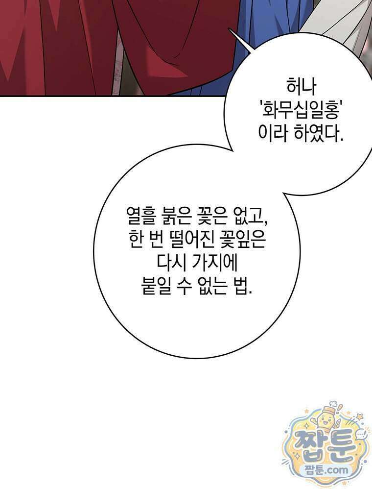 푸른 미명 끝에서 19화 121
