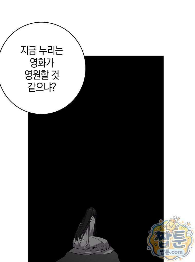 푸른 미명 끝에서 19화 122