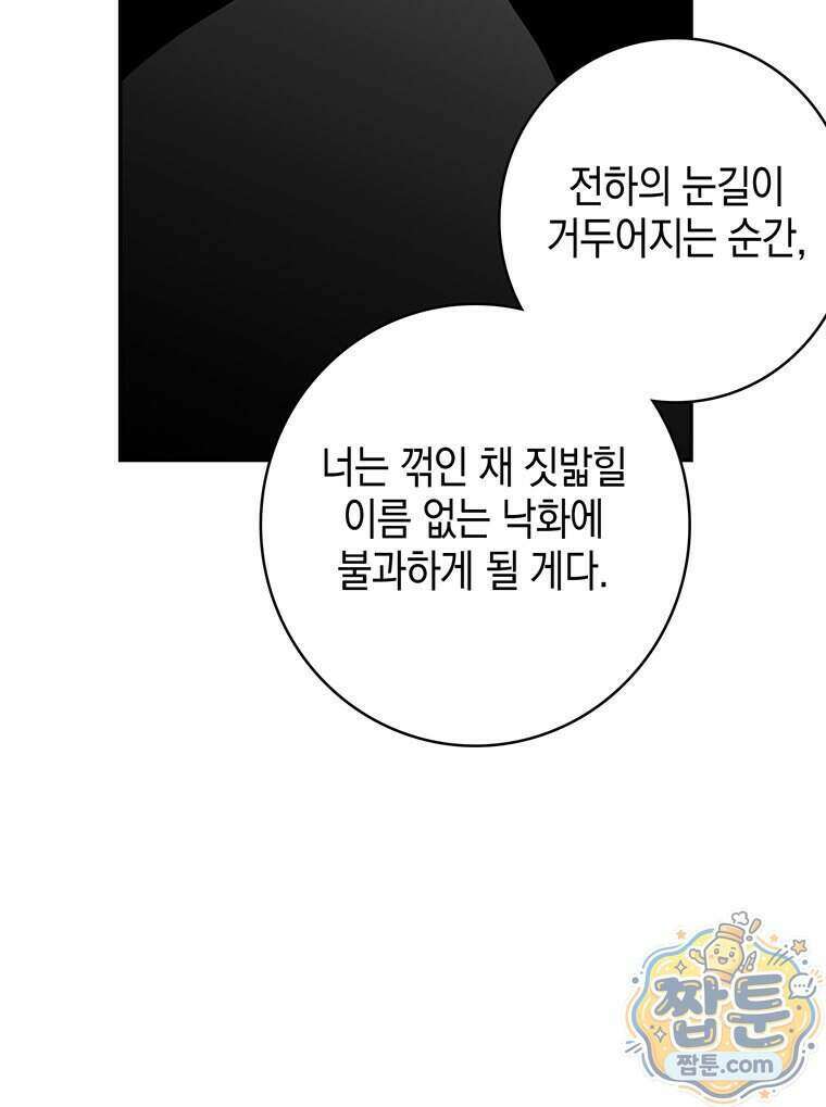푸른 미명 끝에서 19화 123