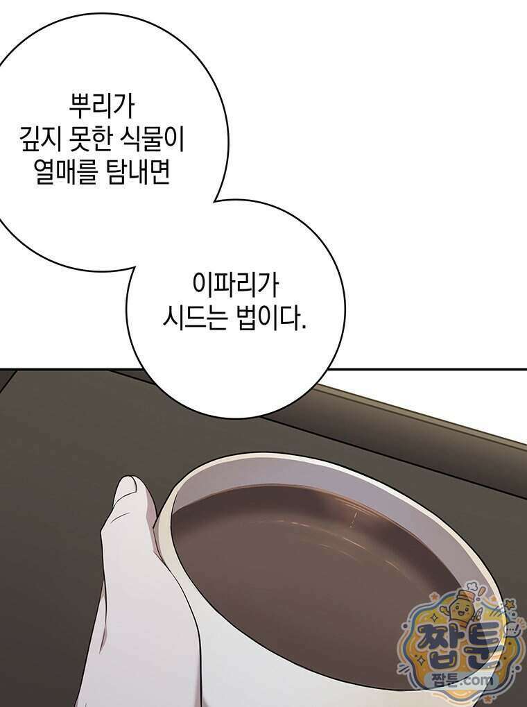 푸른 미명 끝에서 19화 124