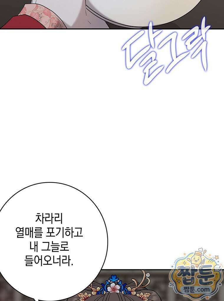 푸른 미명 끝에서 19화 125