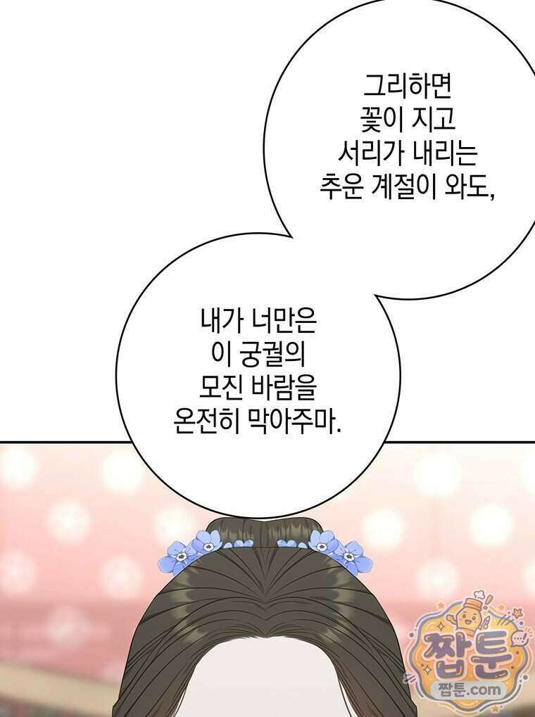푸른 미명 끝에서 19화 127