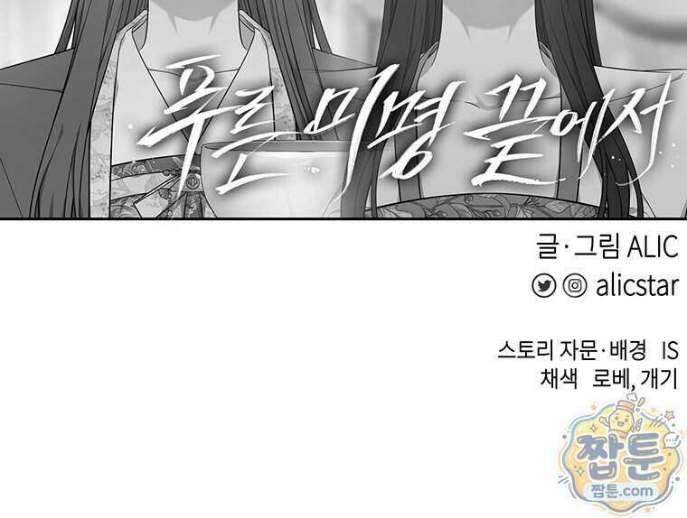 푸른 미명 끝에서 19화 130