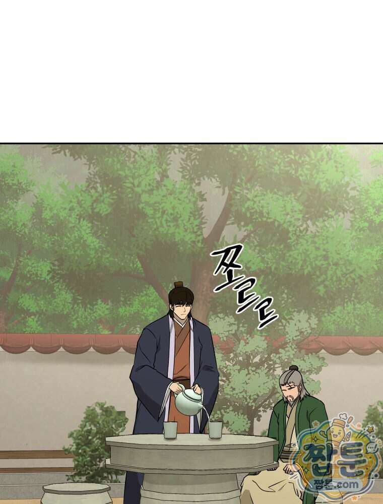 관존 이강진 261화 1