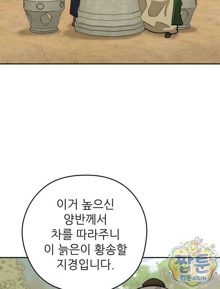 관존 이강진 261화 2