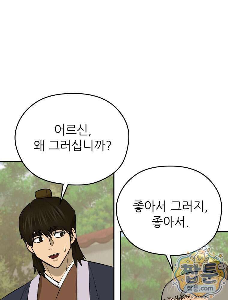 관존 이강진 261화 4