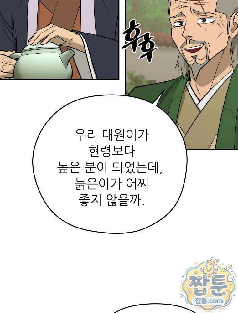 관존 이강진 261화 5