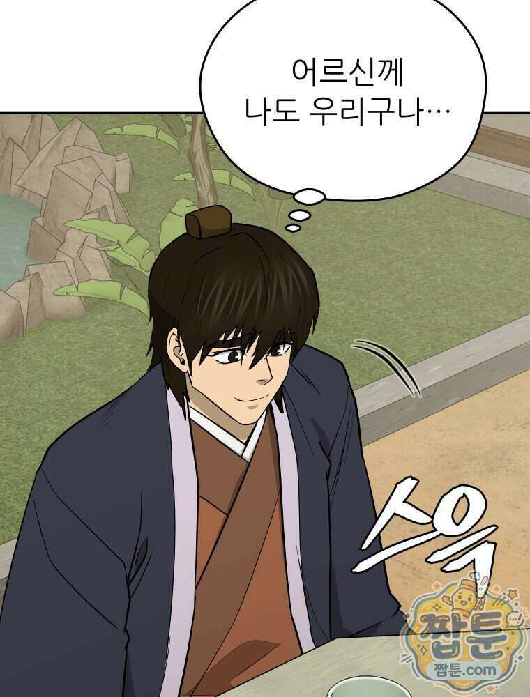 관존 이강진 261화 6
