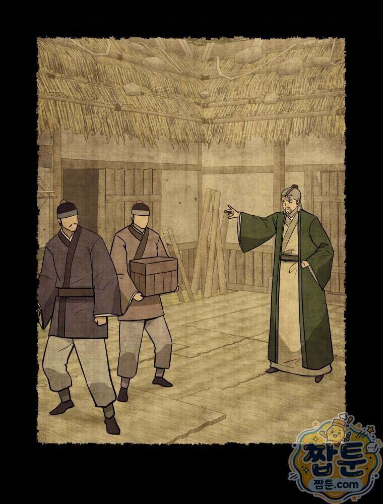 관존 이강진 261화 8
